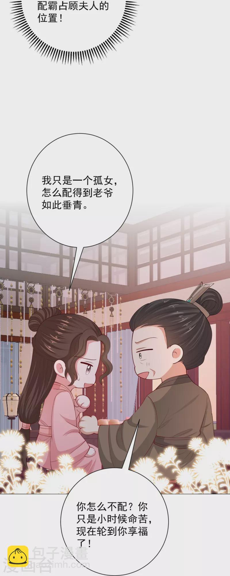 🍼毒医嫡女 第342话 神医府 第12页