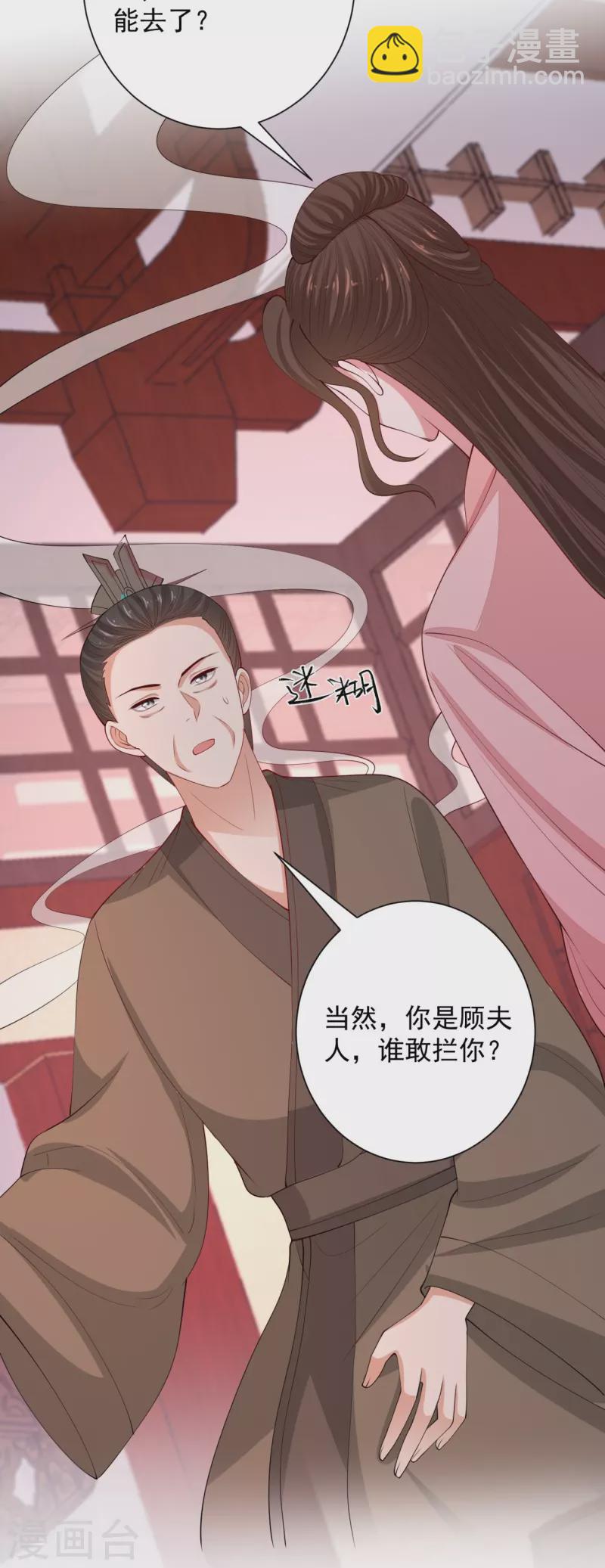 🍼毒医嫡女 第342话 神医府 第14页