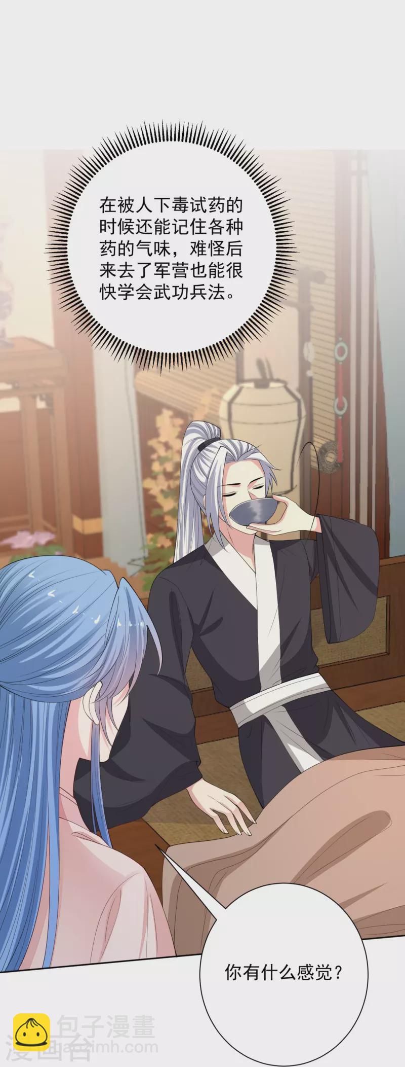 🍼毒医嫡女 第342话 神医府 第24页