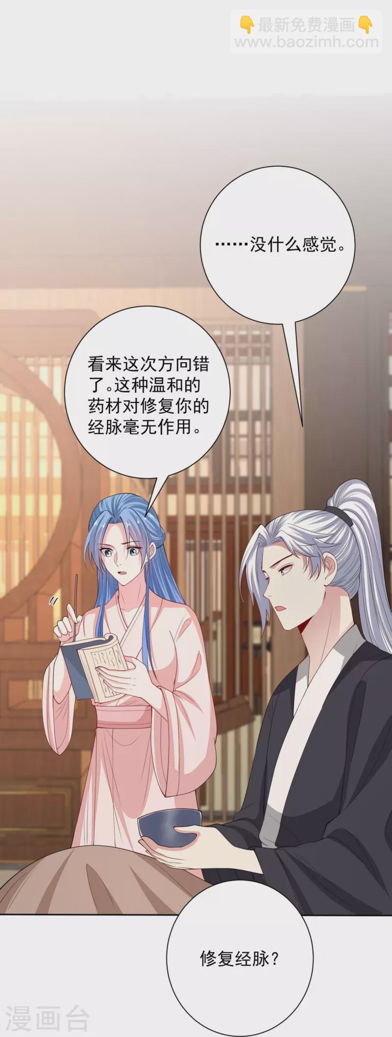 🍼毒医嫡女 第342话 神医府 第25页