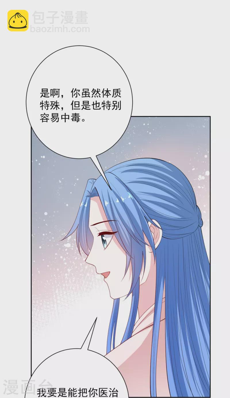 🍼毒医嫡女 第342话 神医府 第26页