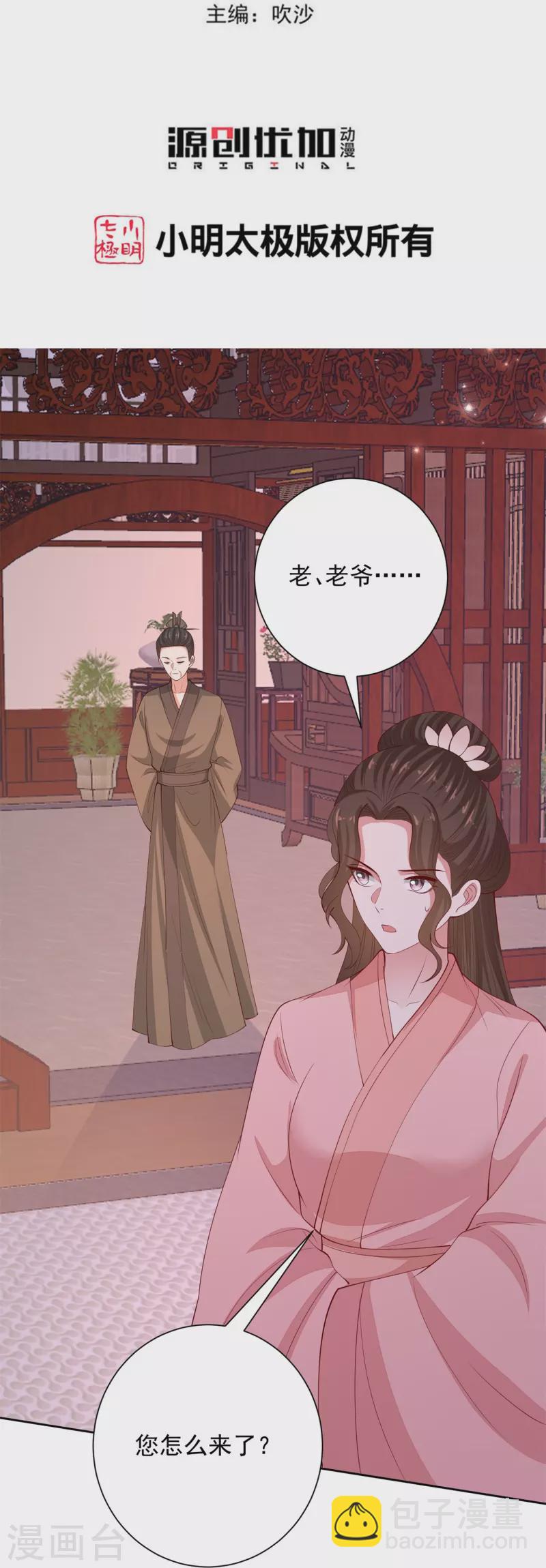 🍼毒医嫡女 第342话 神医府 第3页