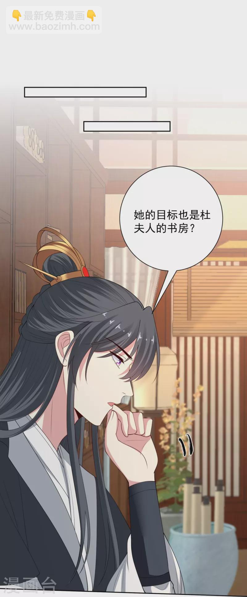 🍼毒医嫡女 第342话 神医府 第30页