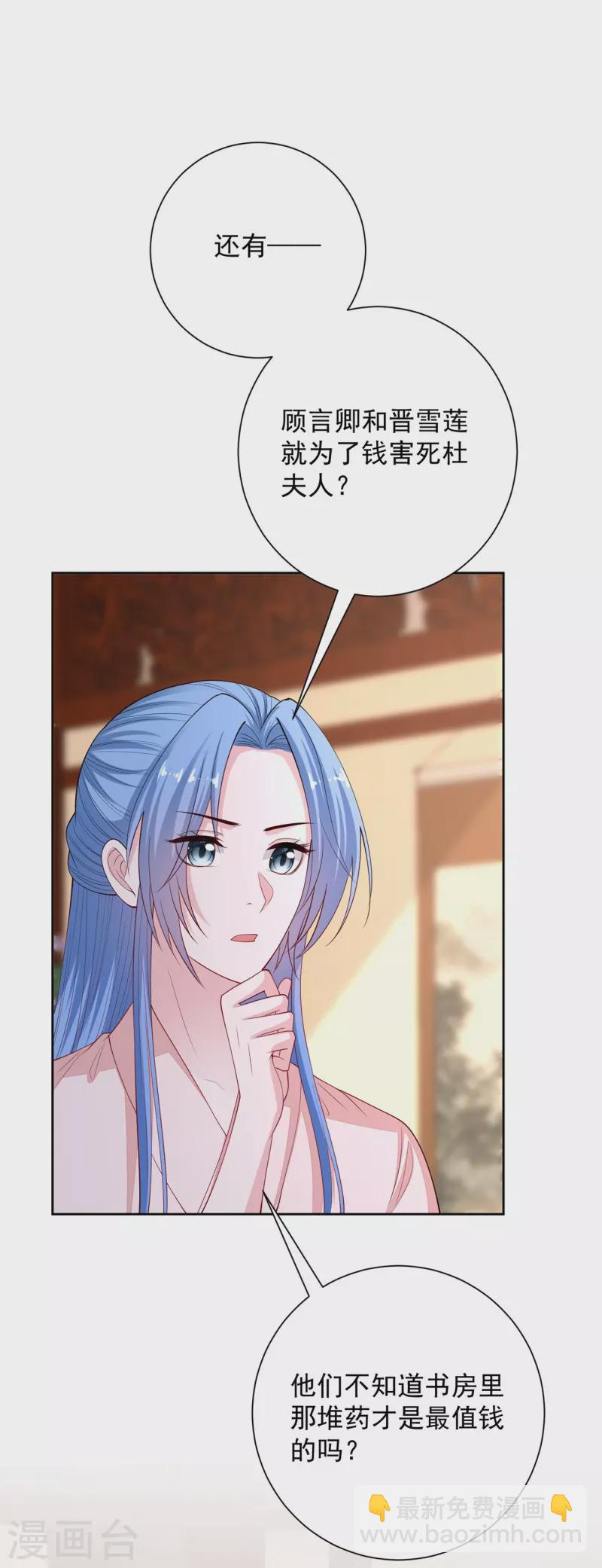 🍼毒医嫡女 第342话 神医府 第33页