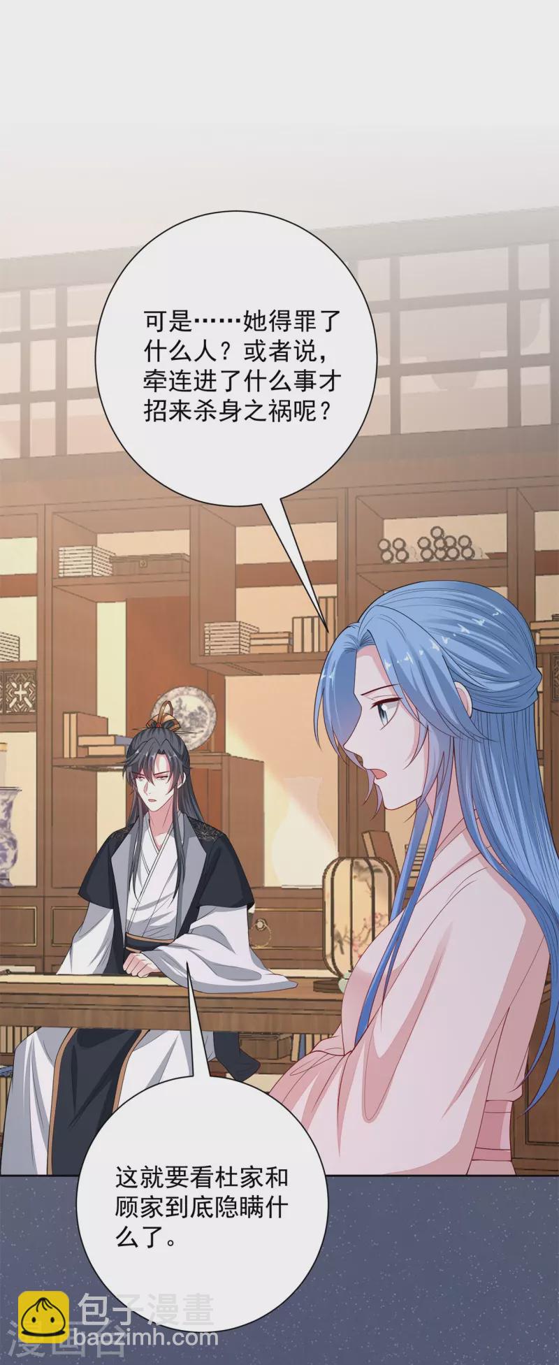🍼毒医嫡女 第342话 神医府 第35页