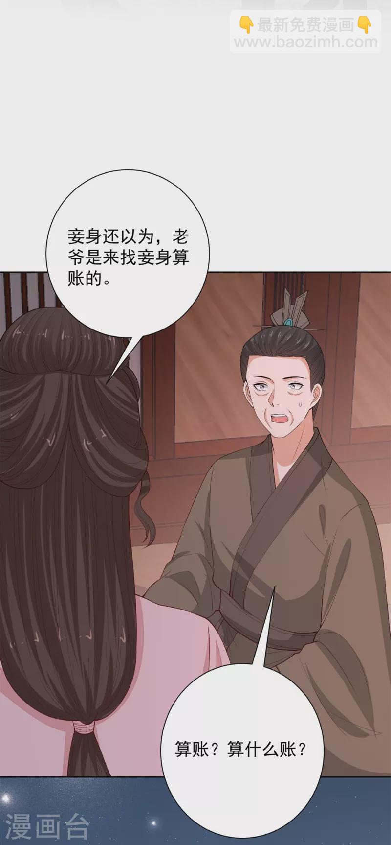 🍼毒医嫡女 第342话 神医府 第6页
