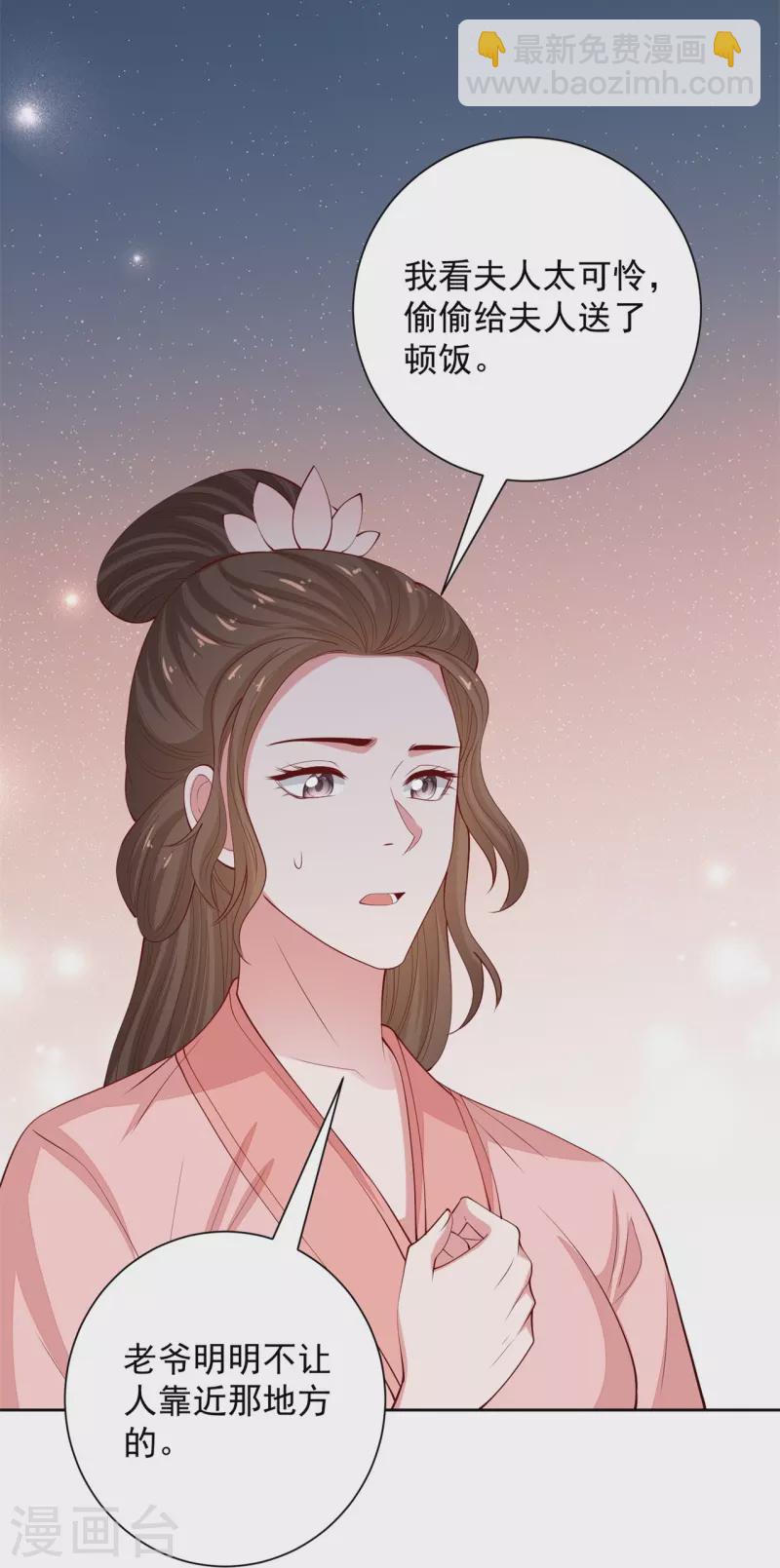 🍼毒医嫡女 第342话 神医府 第7页