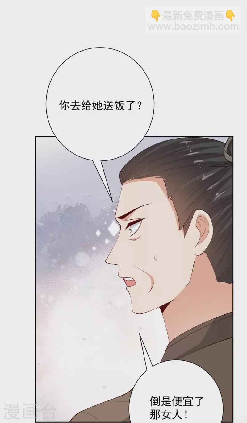 🍼毒医嫡女 第342话 神医府 第8页