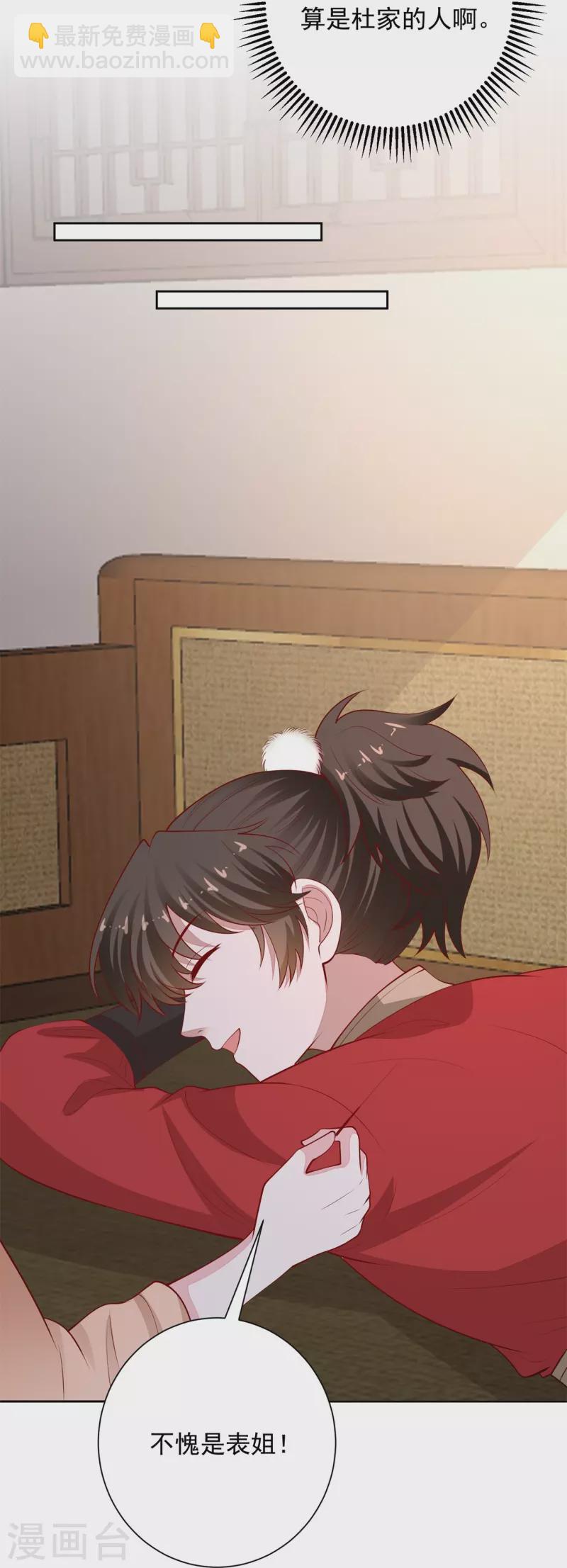 🍼毒医嫡女 第344话 弟弟和“哥哥” 第13页