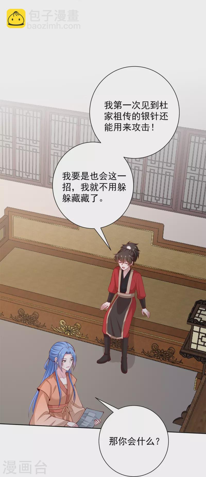 🍼毒医嫡女 第344话 弟弟和“哥哥” 第14页