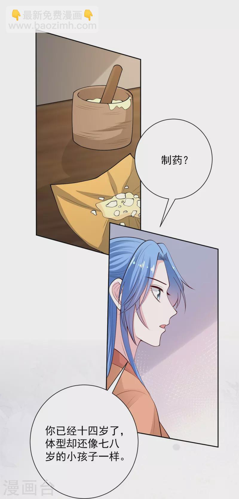 🍼毒医嫡女 第344话 弟弟和“哥哥” 第15页