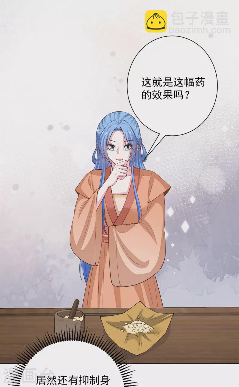 🍼毒医嫡女 第344话 弟弟和“哥哥” 第16页