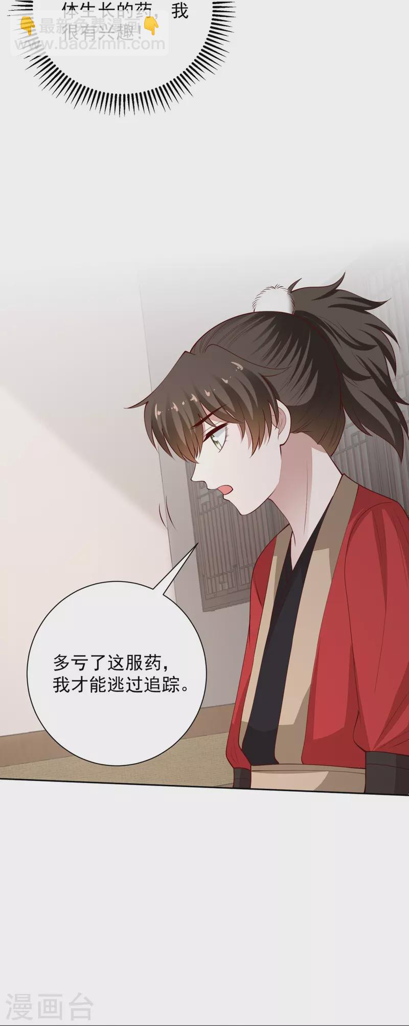 🍼毒医嫡女 第344话 弟弟和“哥哥” 第17页