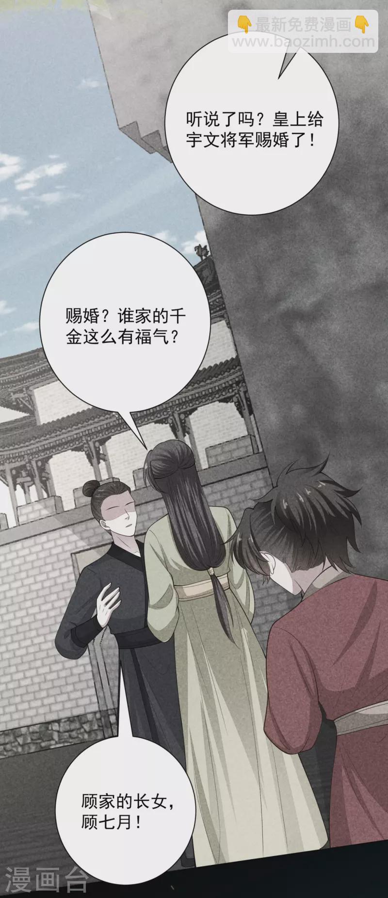 🍼毒医嫡女 第344话 弟弟和“哥哥” 第21页
