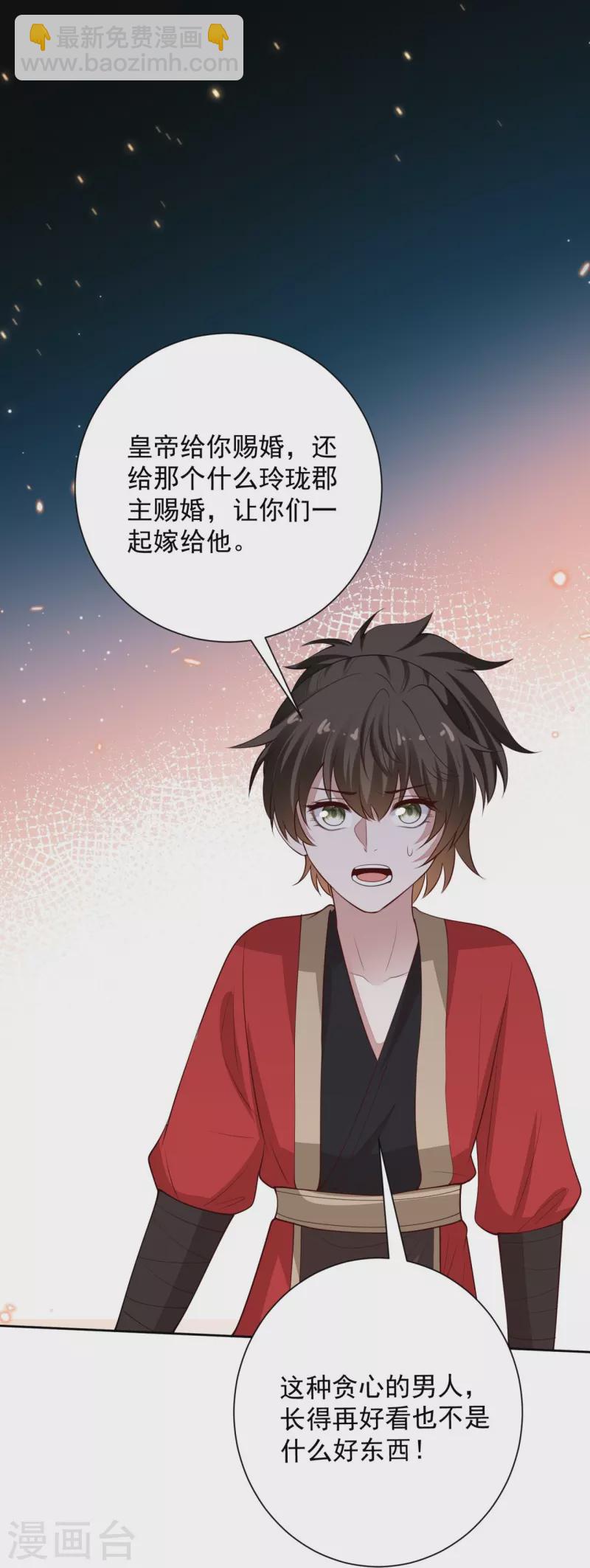 🍼毒医嫡女 第344话 弟弟和“哥哥” 第22页