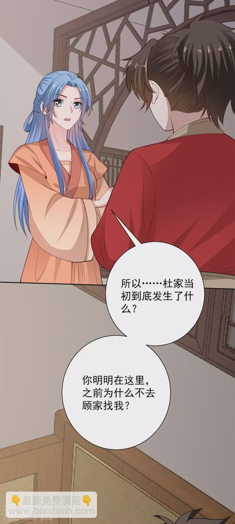 🍼毒医嫡女 第344话 弟弟和“哥哥” 第26页