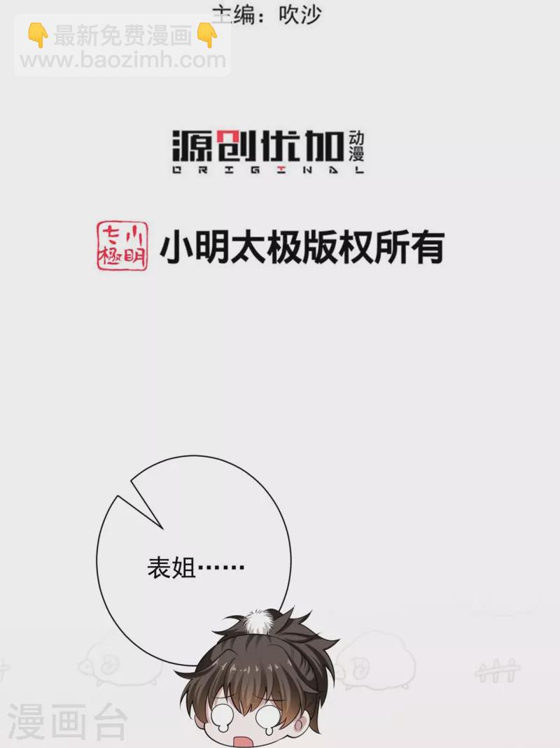 🍼毒医嫡女 第344话 弟弟和“哥哥” 第3页