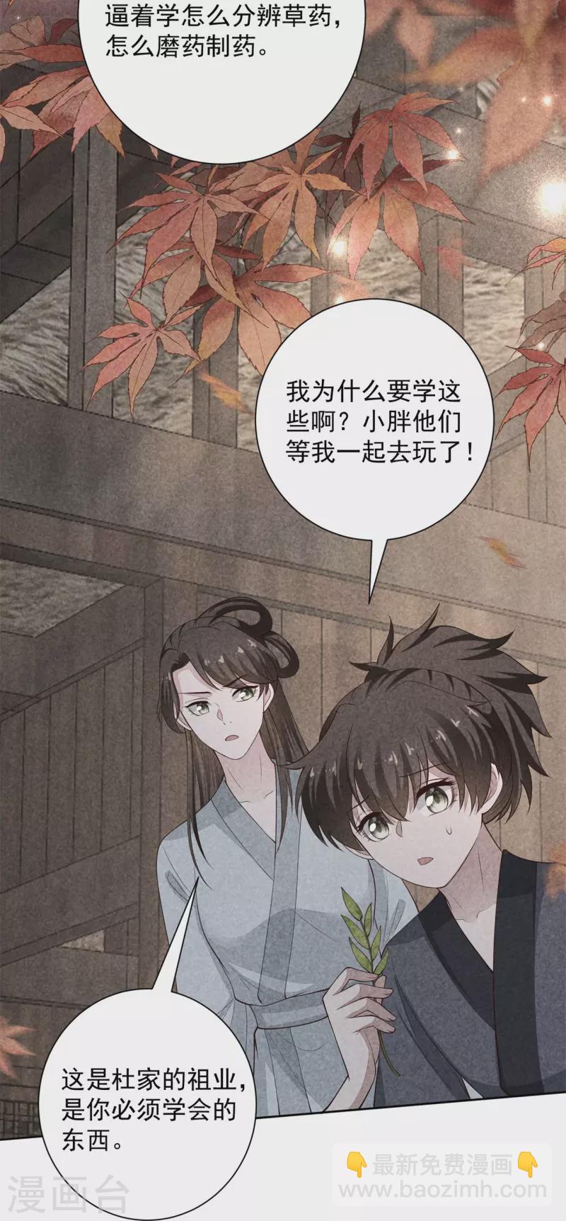 🍼毒医嫡女 第344话 弟弟和“哥哥” 第30页