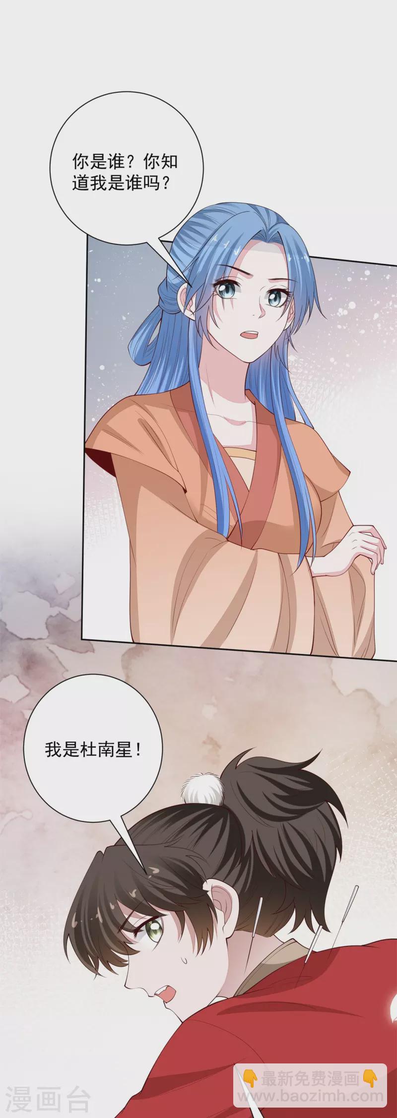 🍼毒医嫡女 第344话 弟弟和“哥哥” 第5页