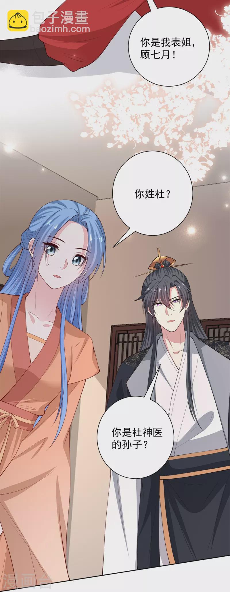 🍼毒医嫡女 第344话 弟弟和“哥哥” 第6页