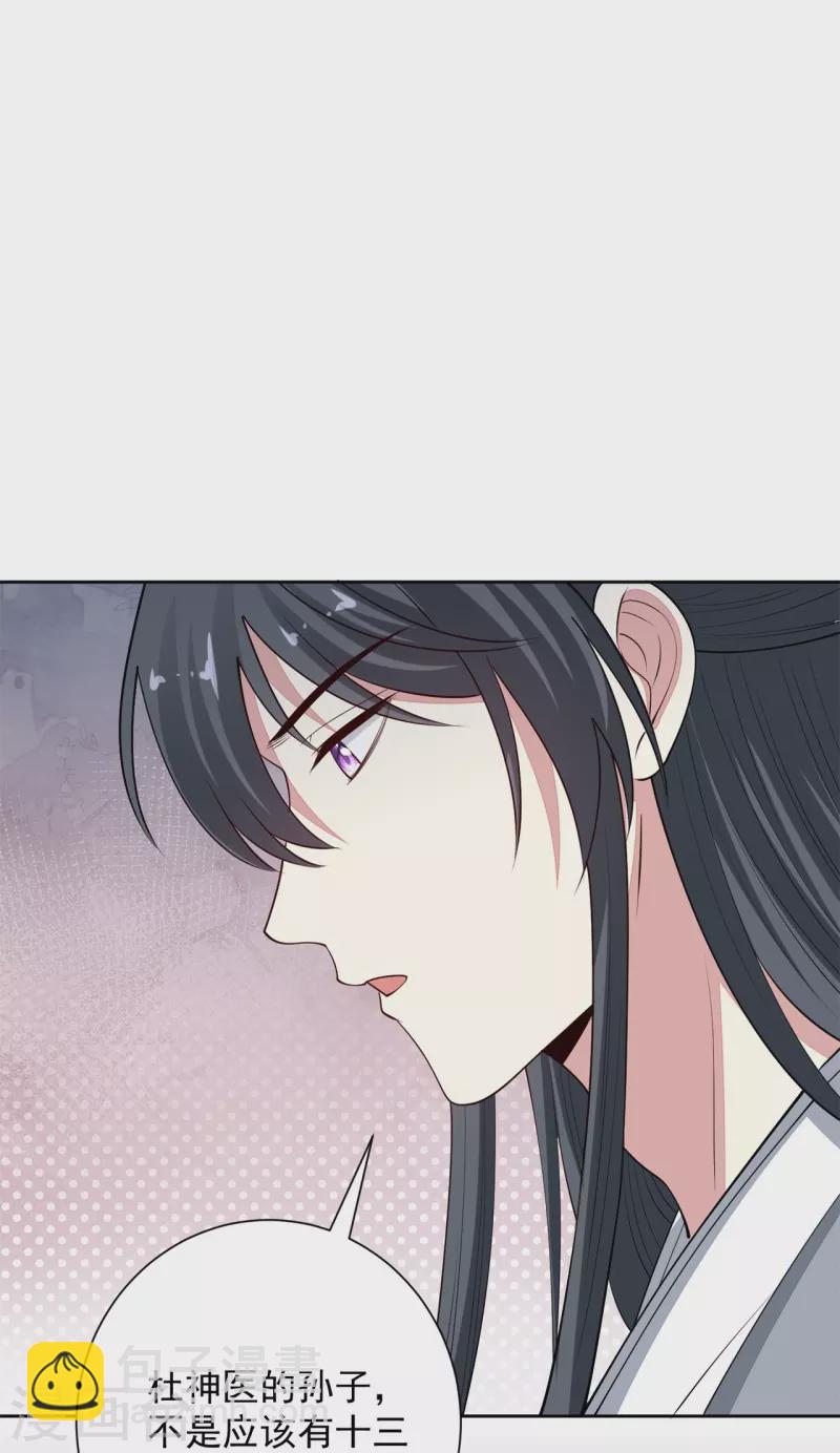🍼毒医嫡女 第344话 弟弟和“哥哥” 第7页