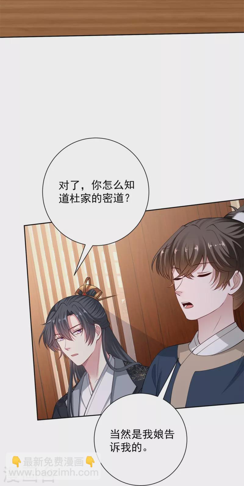 🍼毒医嫡女 第346话 荒谬的事 第17页