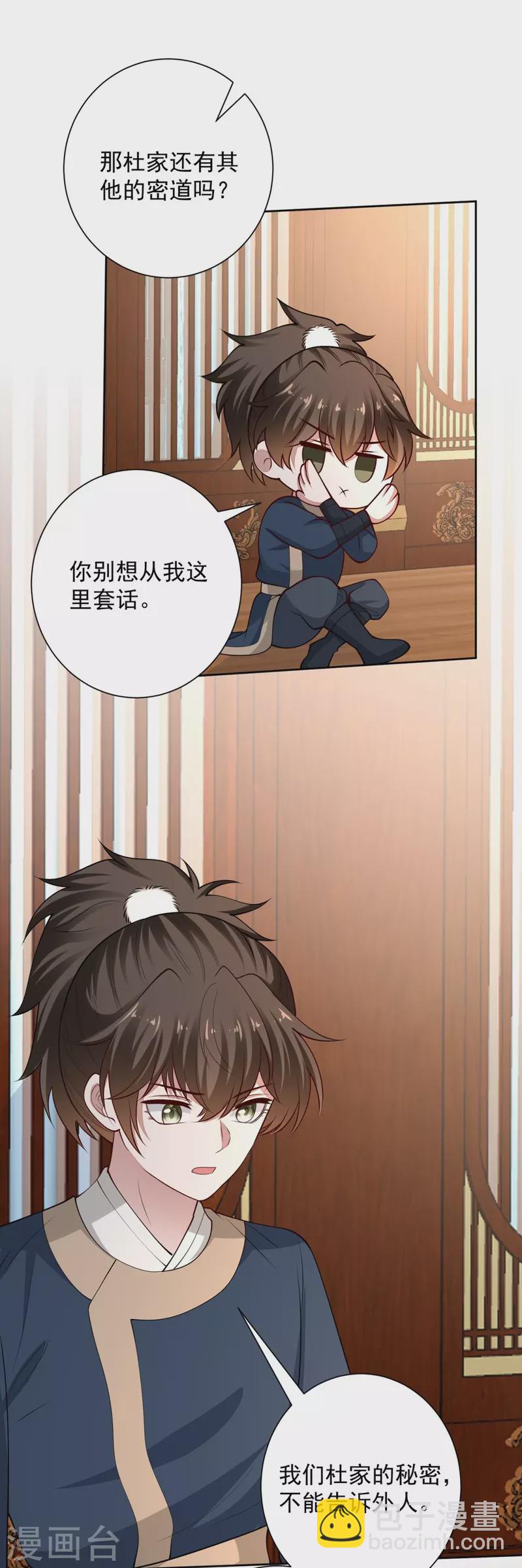 🍼毒医嫡女 第346话 荒谬的事 第19页