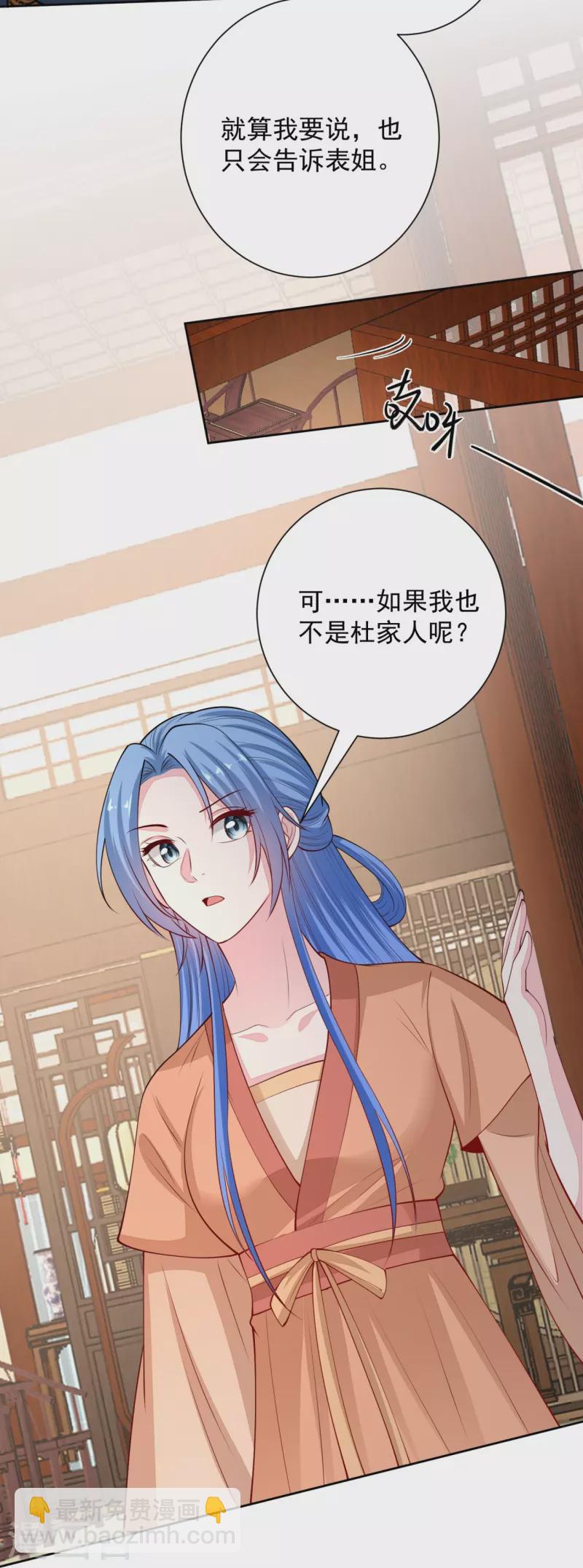 🍼毒医嫡女 第346话 荒谬的事 第20页
