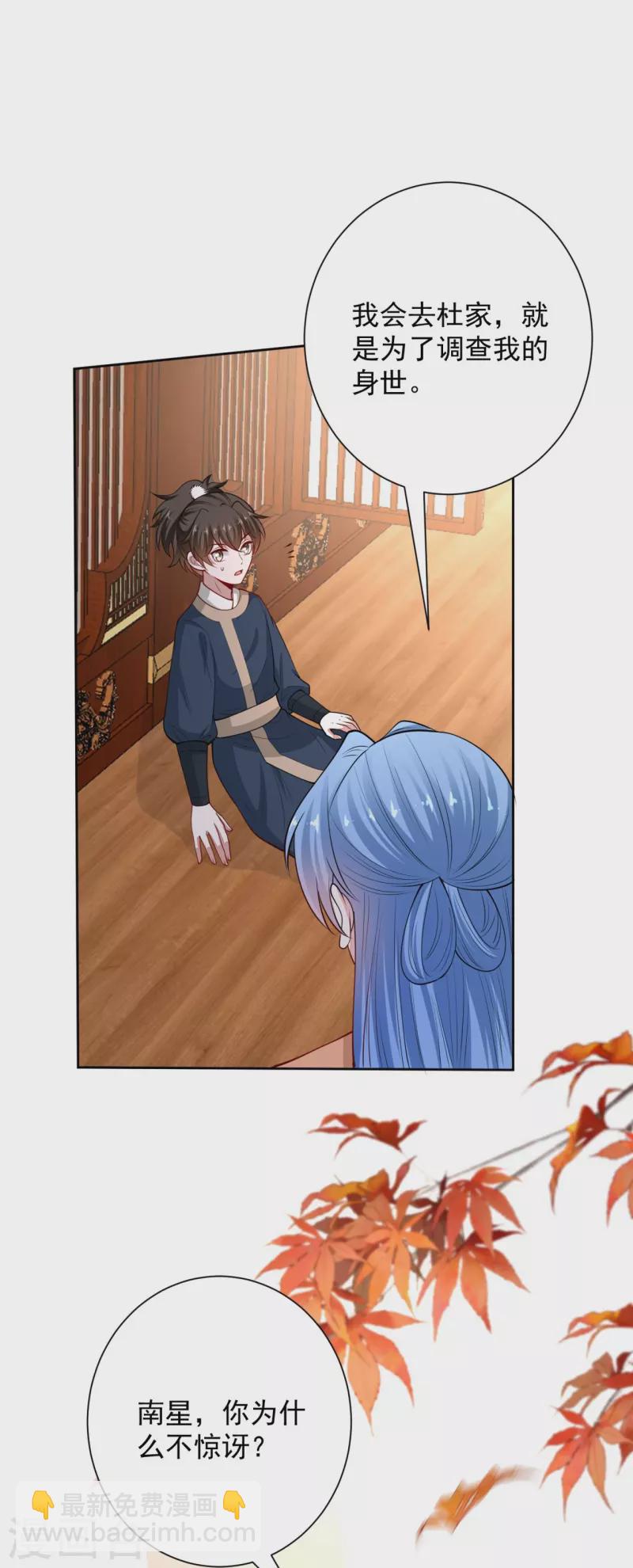 🍼毒医嫡女 第346话 荒谬的事 第21页