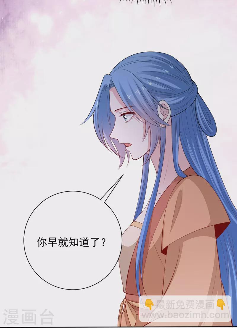🍼毒医嫡女 第346话 荒谬的事 第23页