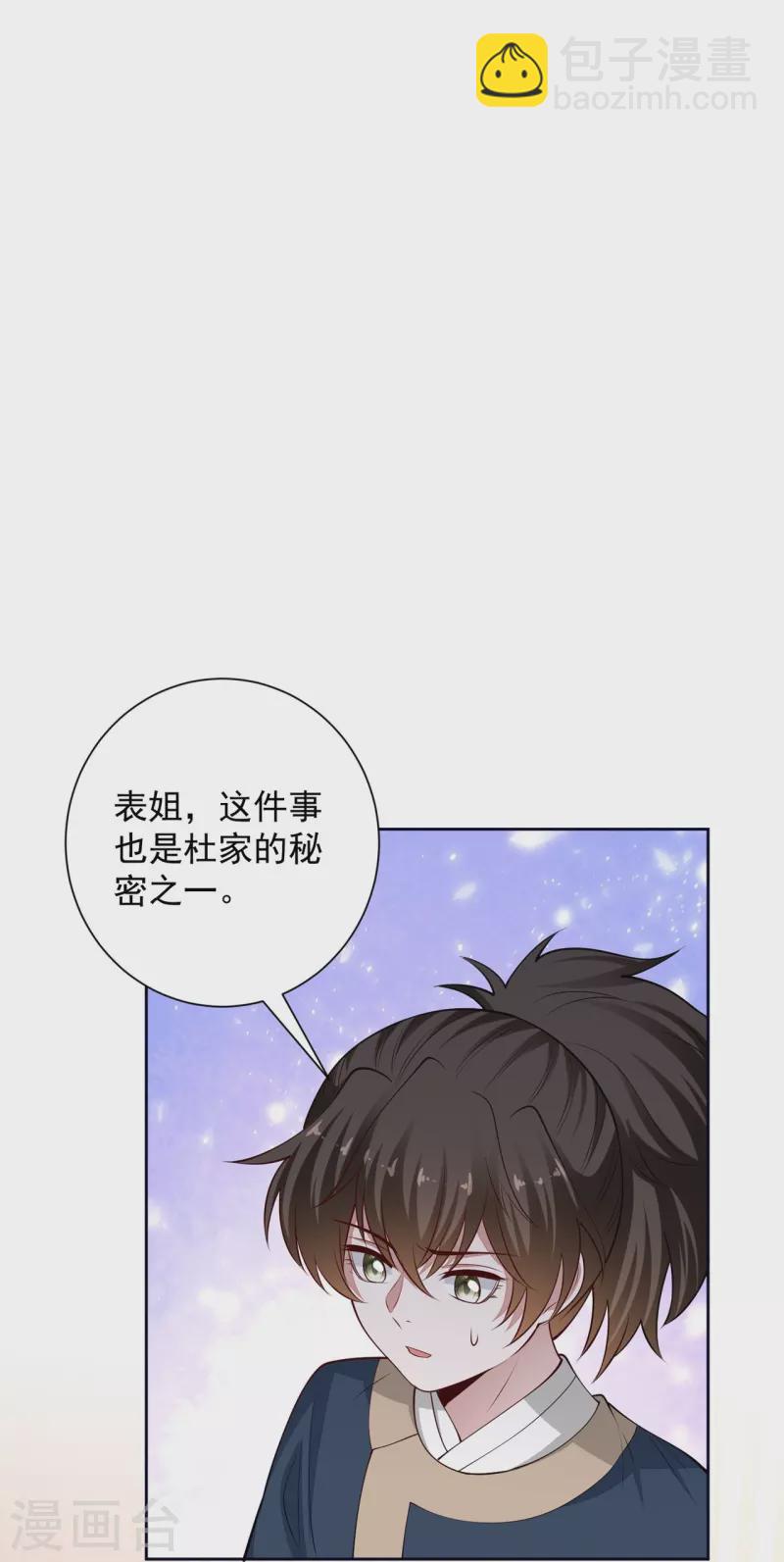 🍼毒医嫡女 第346话 荒谬的事 第24页