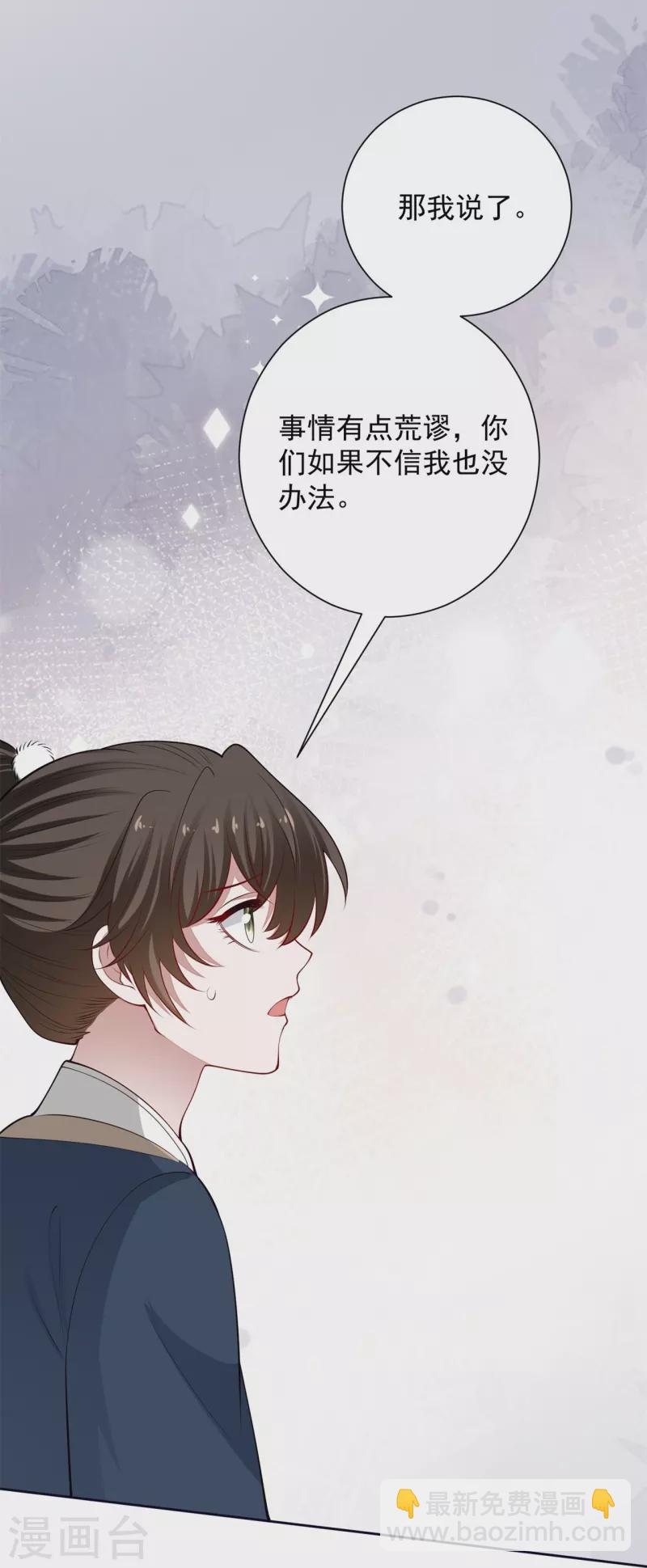 🍼毒医嫡女 第346话 荒谬的事 第26页