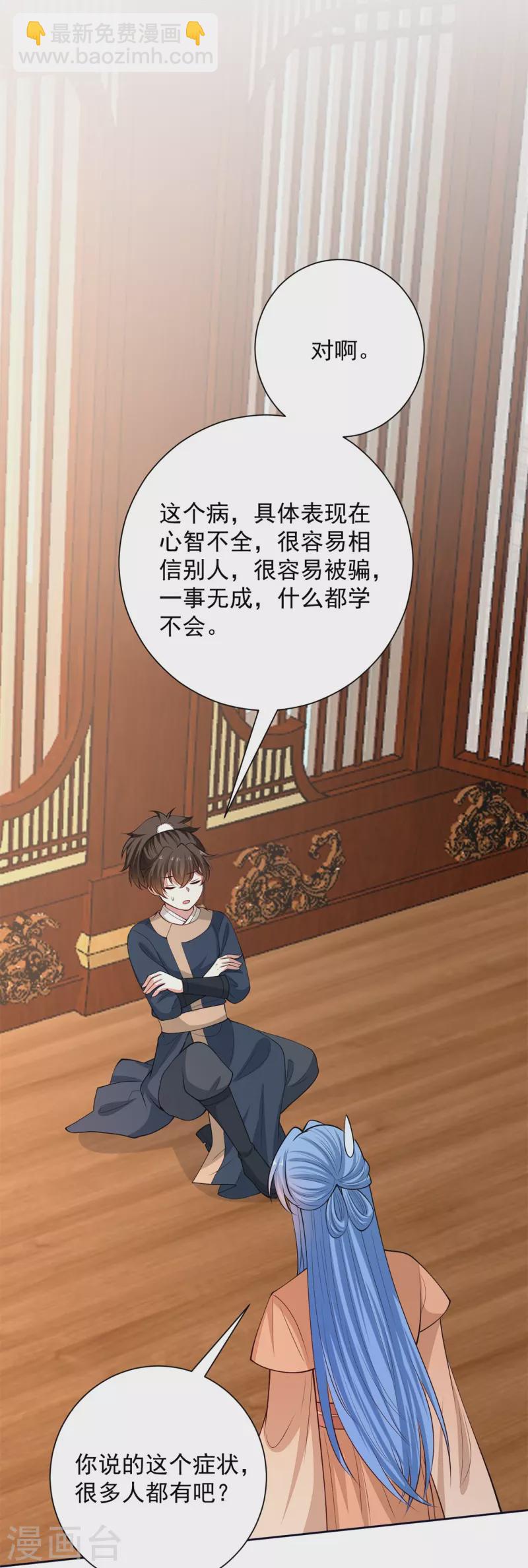 🍼毒医嫡女 第346话 荒谬的事 第28页