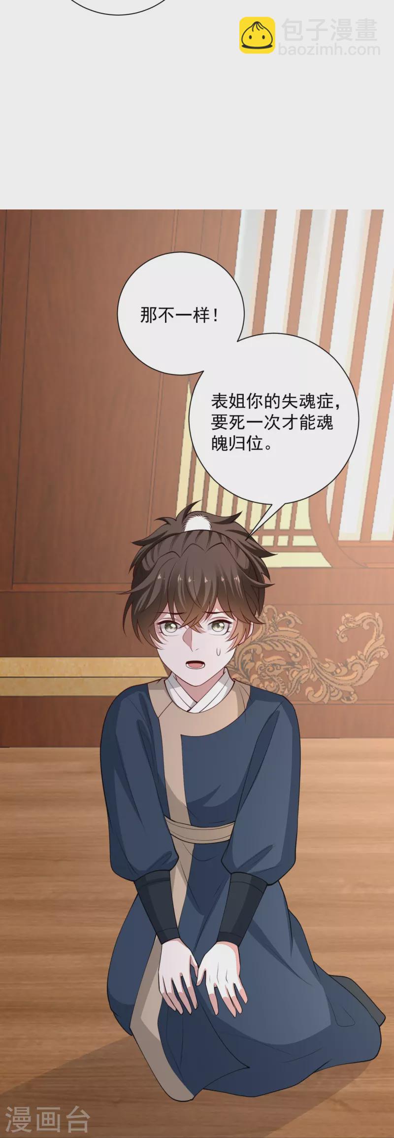 🍼毒医嫡女 第346话 荒谬的事 第29页