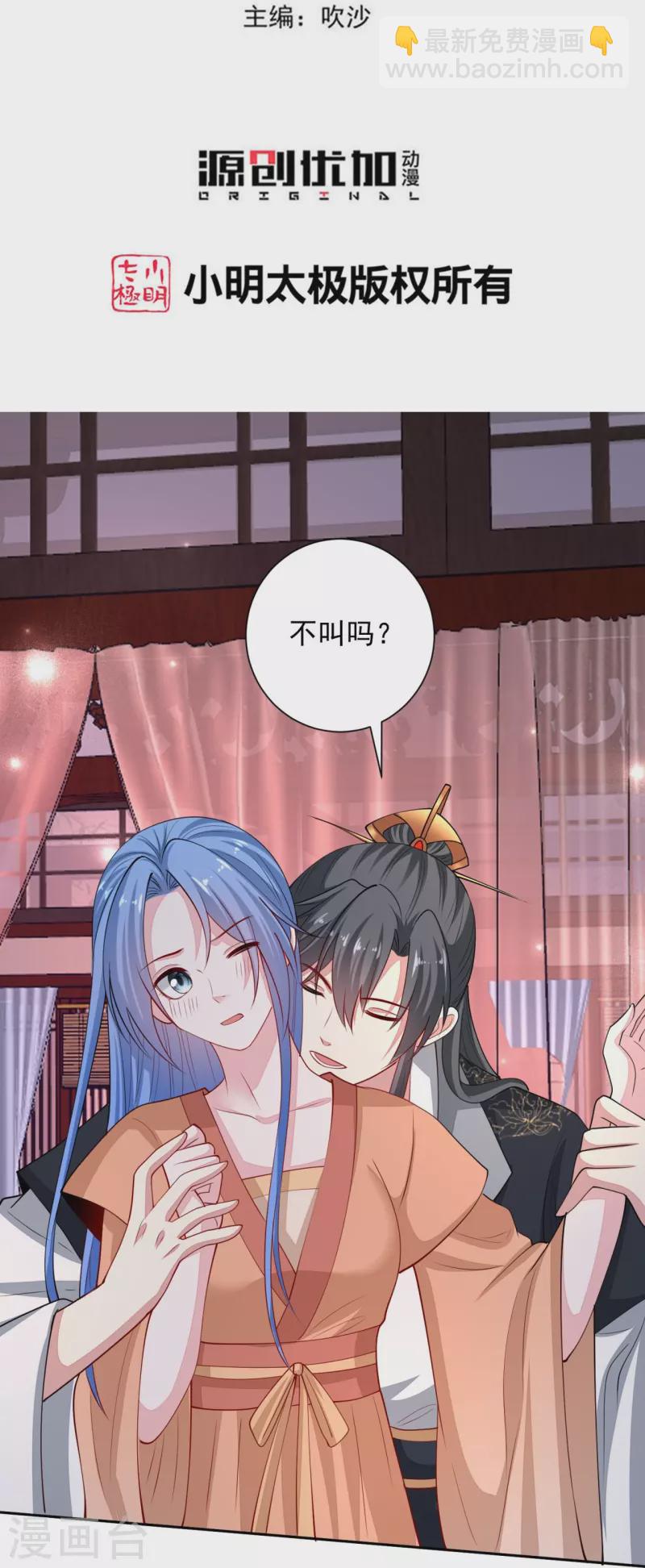 🍼毒医嫡女 第346话 荒谬的事 第3页