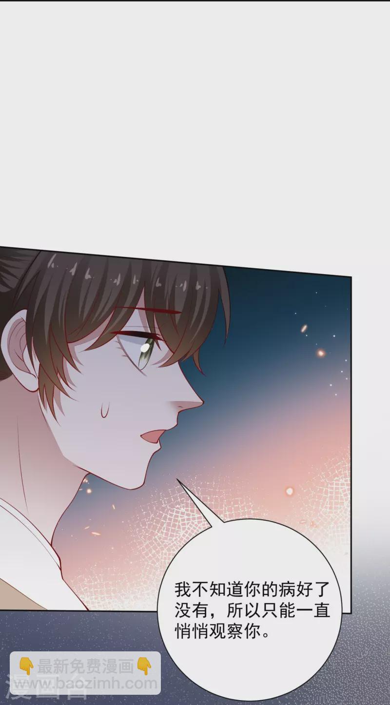 🍼毒医嫡女 第346话 荒谬的事 第30页
