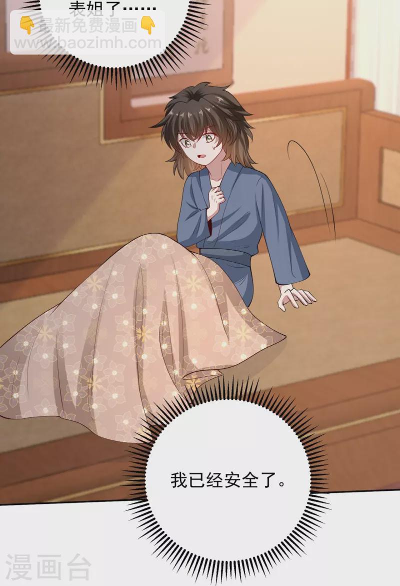 🍼毒医嫡女 第346话 荒谬的事 第8页