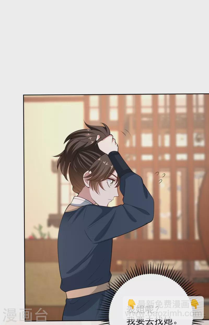 🍼毒医嫡女 第346话 荒谬的事 第9页