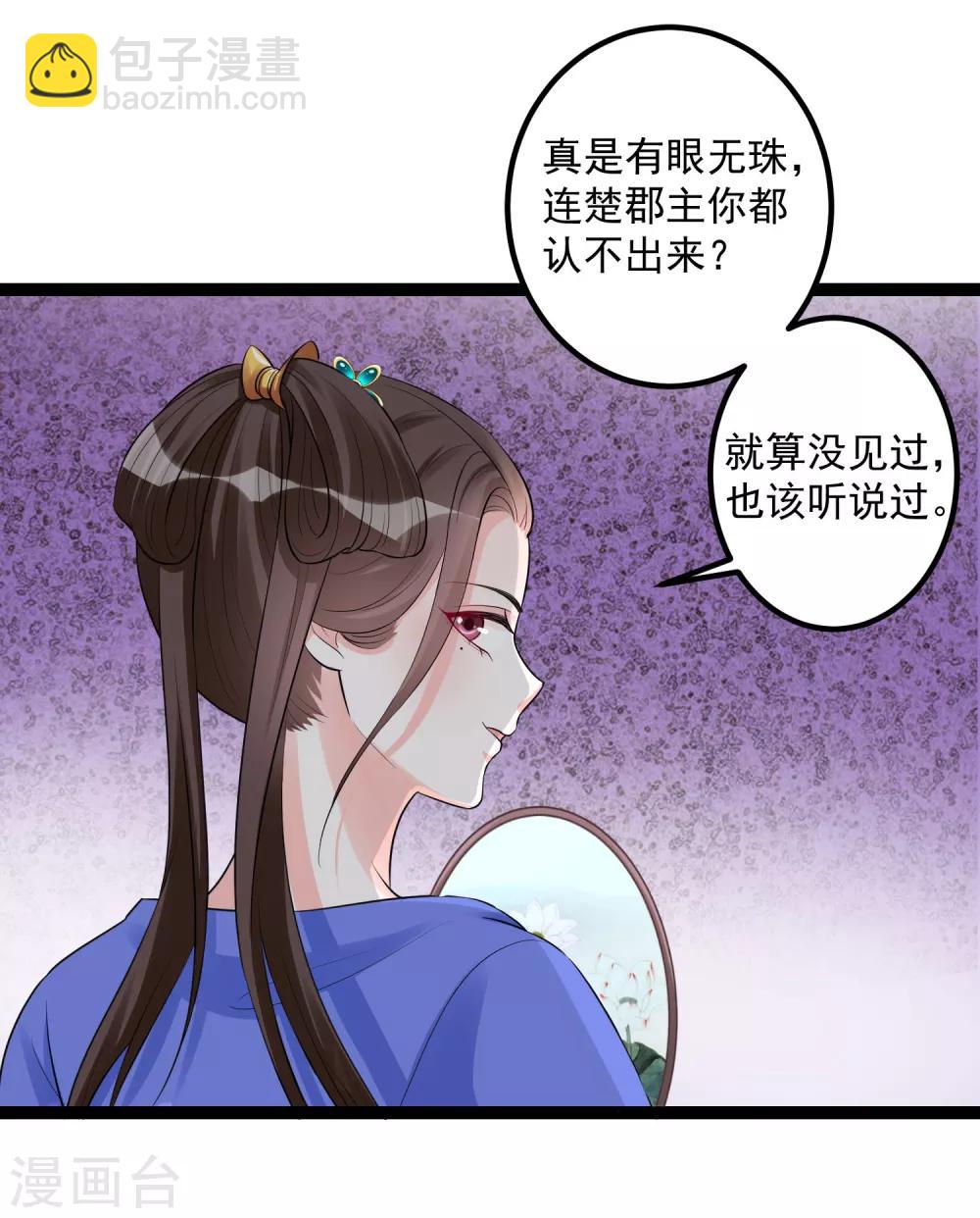 🍼毒医嫡女 第36话 针锋相对 第13页