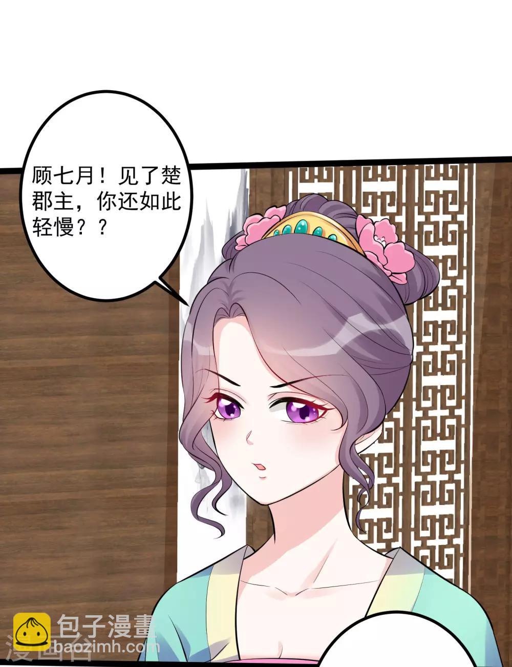🍼毒医嫡女 第36话 针锋相对 第17页