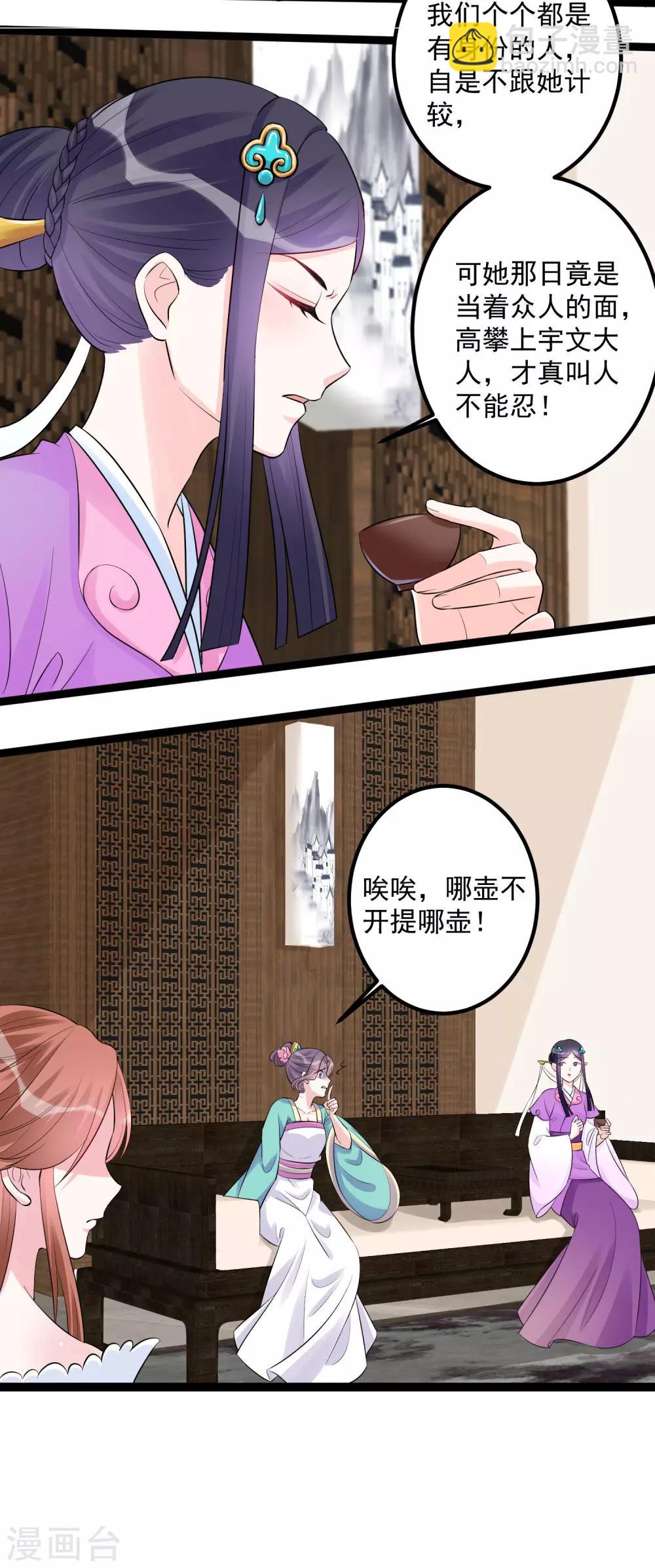 🍼毒医嫡女 第36话 针锋相对 第18页
