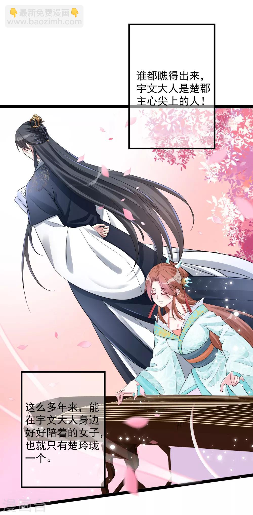 🍼毒医嫡女 第36话 针锋相对 第19页