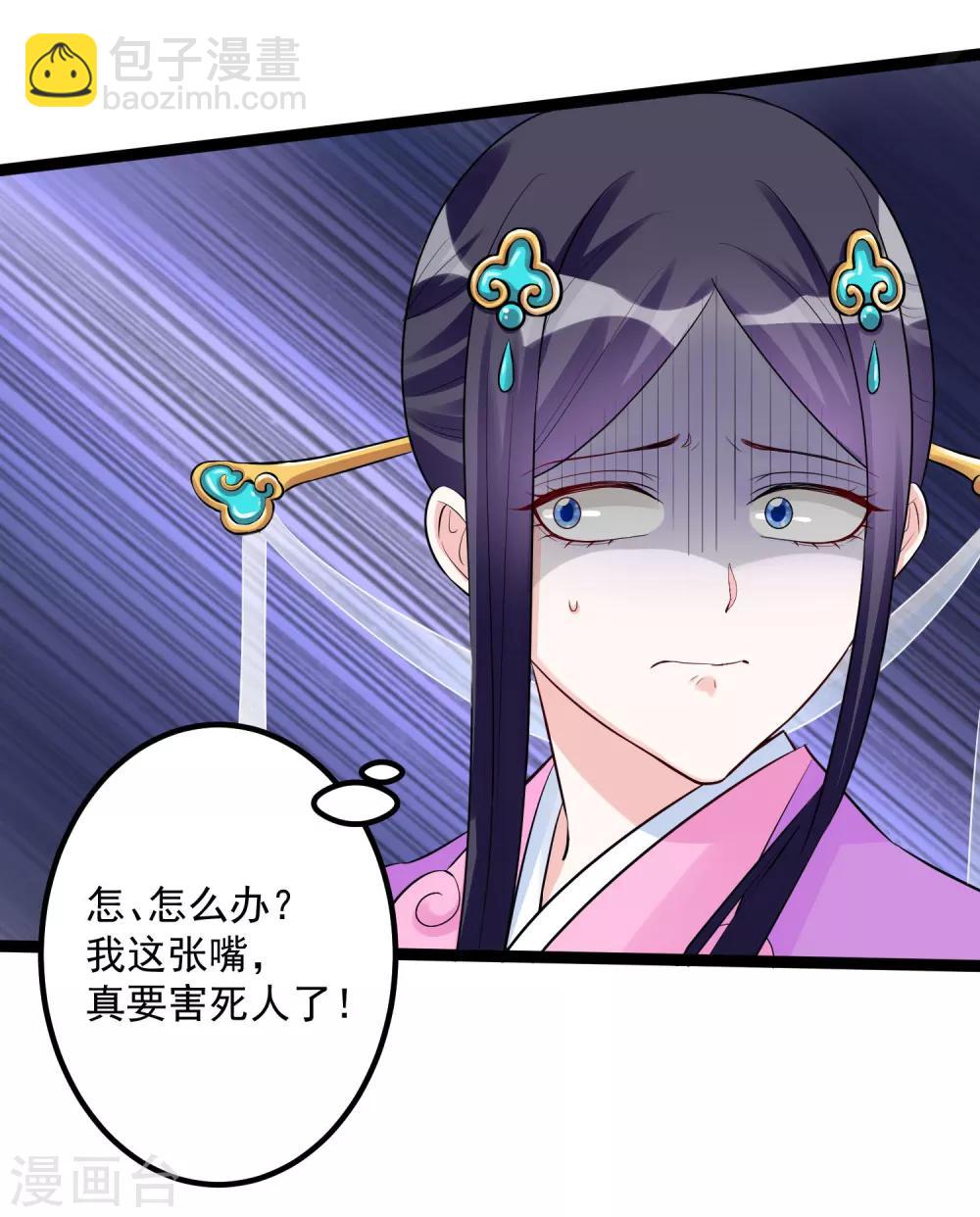 🍼毒医嫡女 第36话 针锋相对 第20页