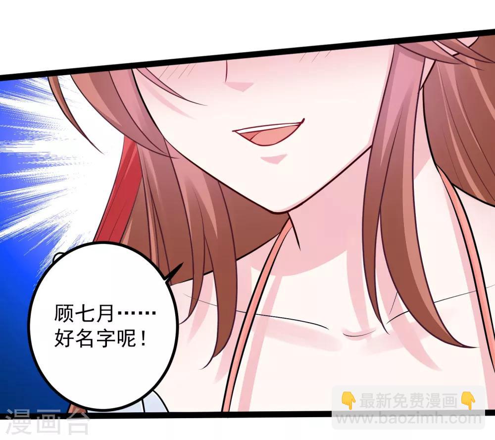 🍼毒医嫡女 第36话 针锋相对 第21页