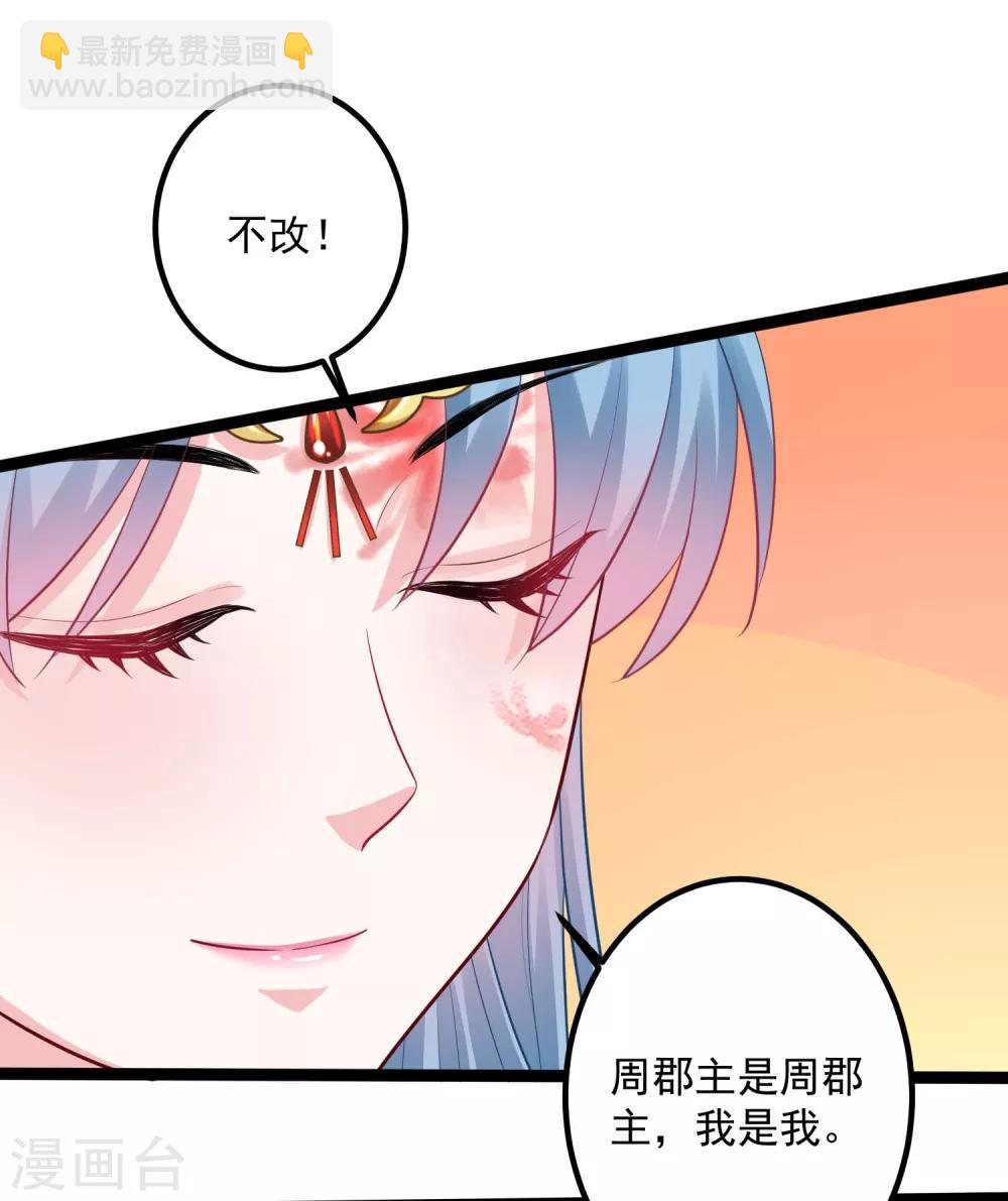 🍼毒医嫡女 第36话 针锋相对 第25页