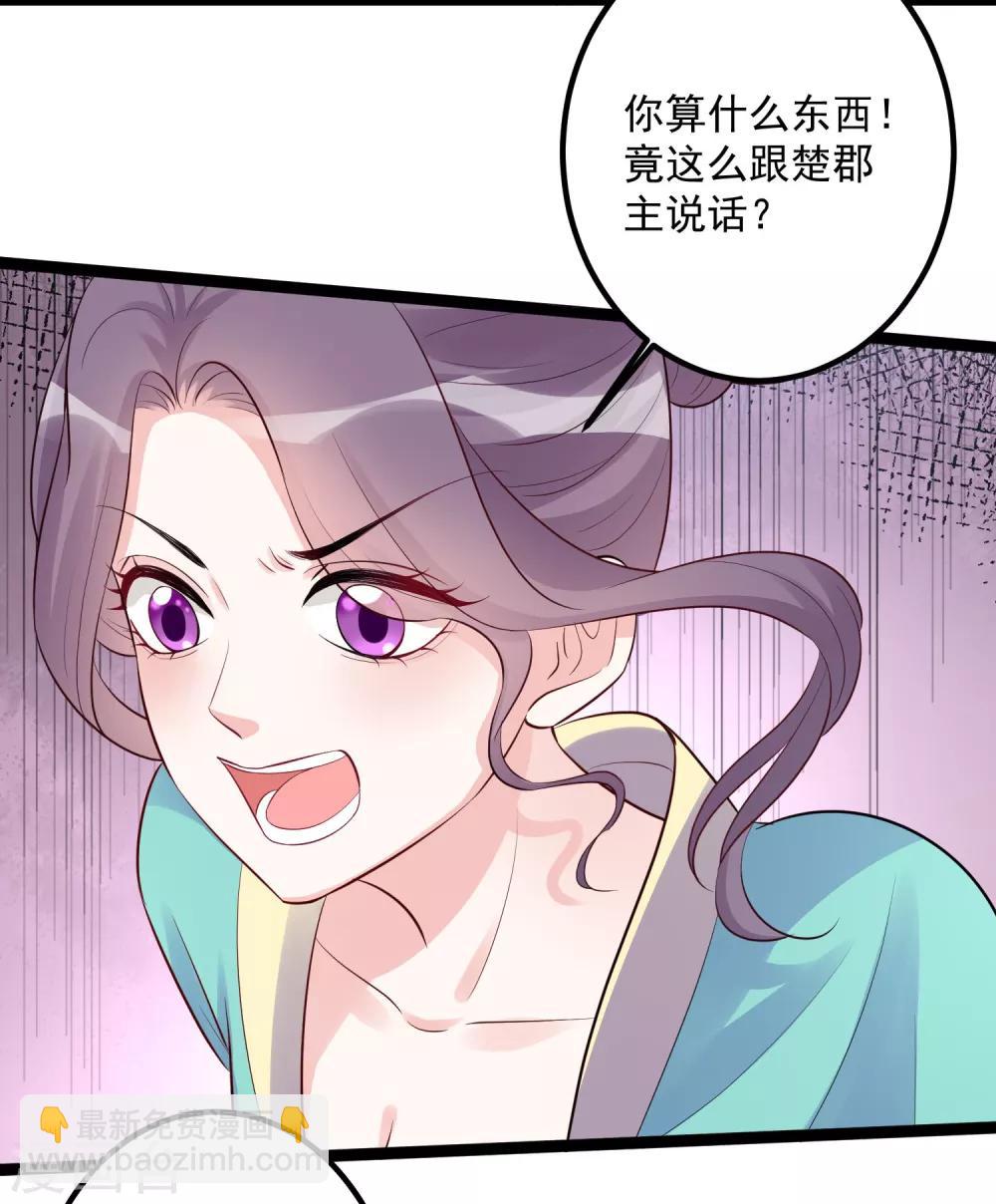 🍼毒医嫡女 第36话 针锋相对 第27页