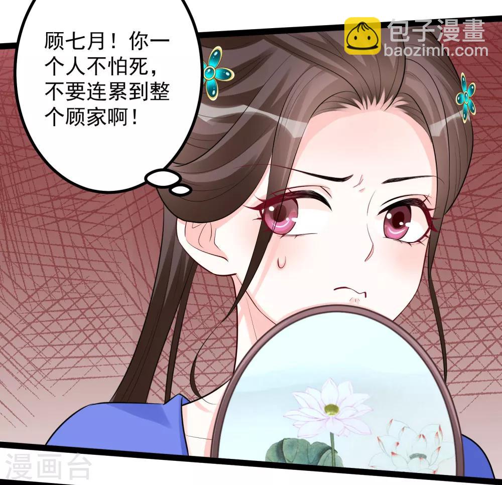 🍼毒医嫡女 第36话 针锋相对 第28页