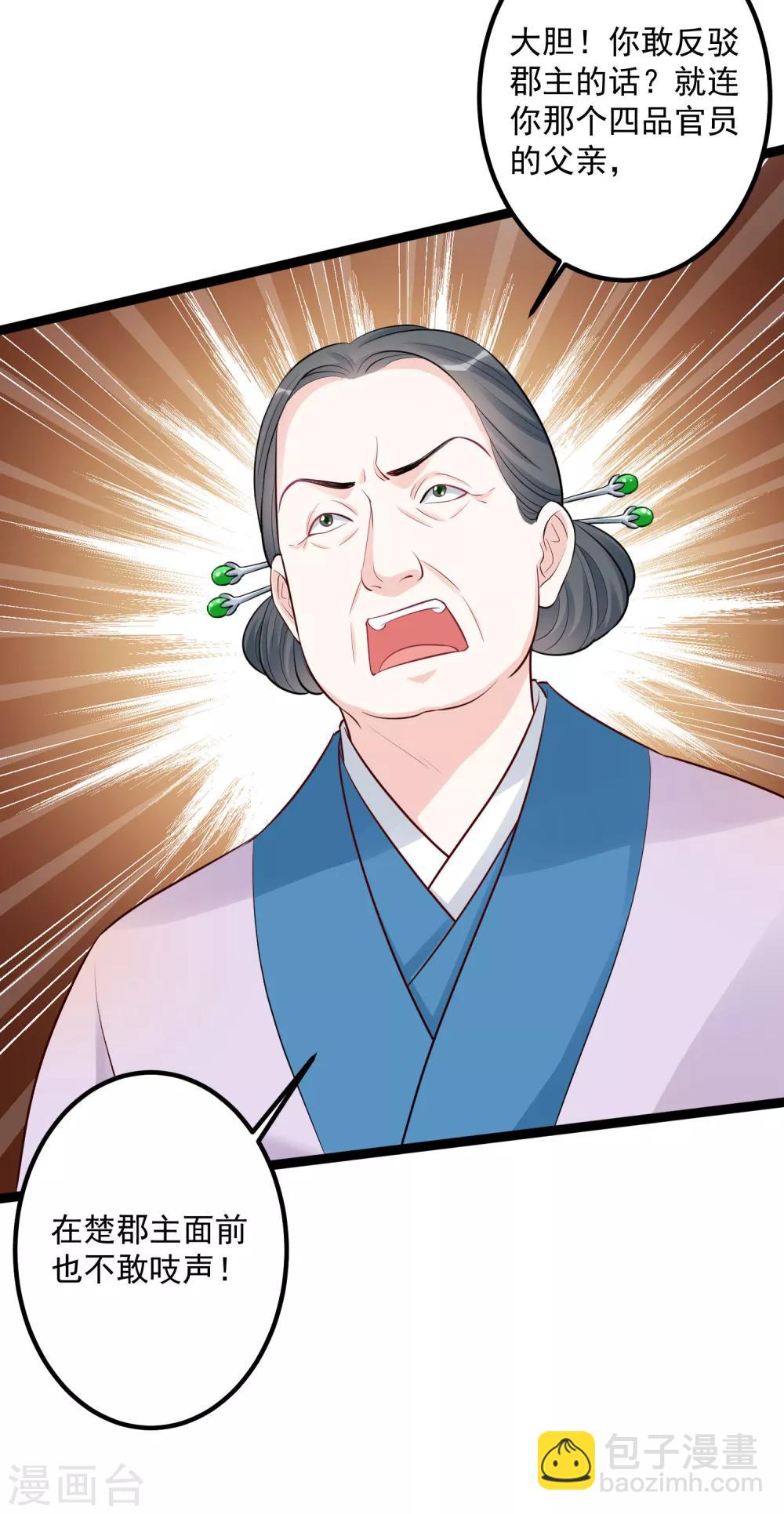 🍼毒医嫡女 第36话 针锋相对 第30页