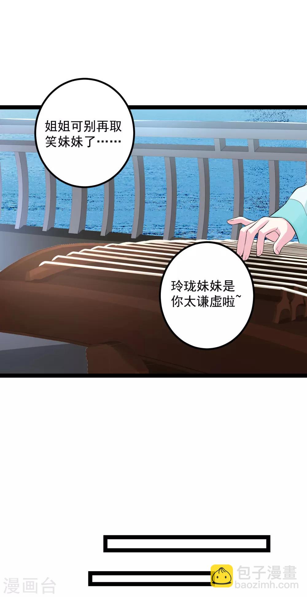 🍼毒医嫡女 第36话 针锋相对 第7页