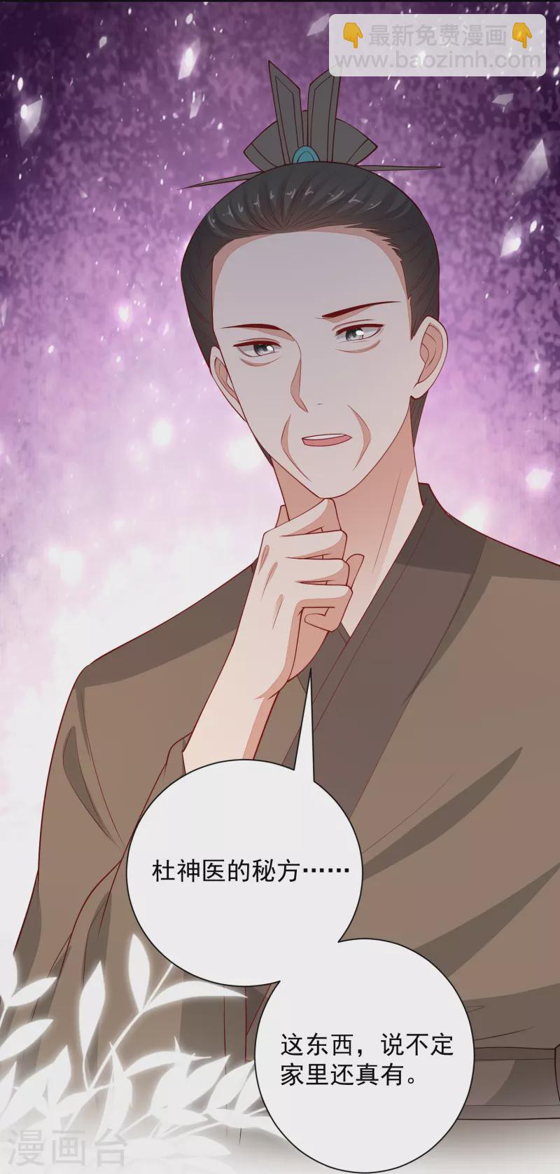 🍼毒医嫡女 第348话 给绝杀报仇 第10页